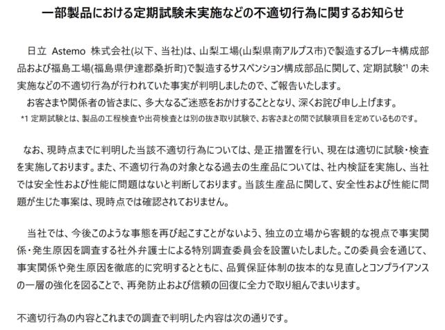 168体育日立被曝旗下汽车刹车零件数据造假 涉及丰田 本田 日产斯巴鲁(图2)