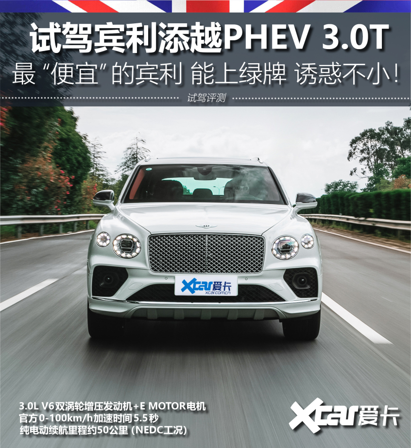 能上绿牌的宾利了解一下？试添越PHEV168体育(图1)